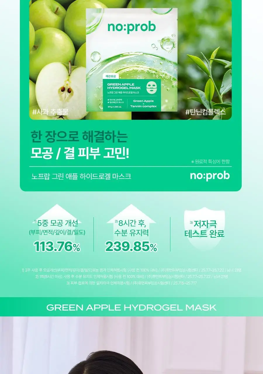 [앰플37G/5+1매] 노프랍 하이드로겔 마스크팩 5+1매 기획 3종 (콜라겐/수분/모공) 상세페이지 40